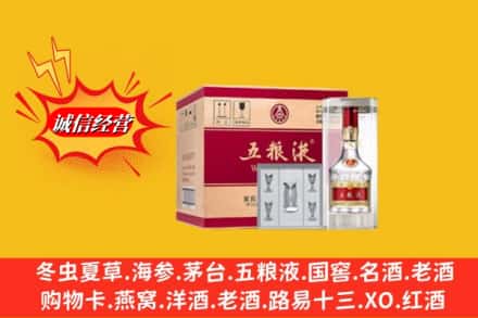 广元市求购回收五粮液原箱