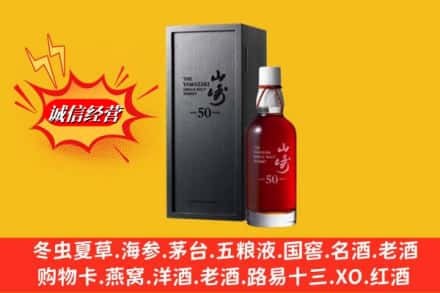 广元市名酒回收50年山崎.jpg