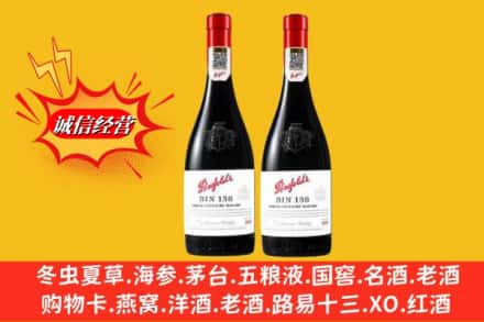 广元市回收奔富洋酒