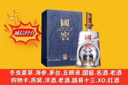 广元市名酒回收国窖1573熊猫.jpg