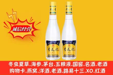 广元市求购回收杏花村酒