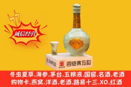 广元市求购回收四特酒