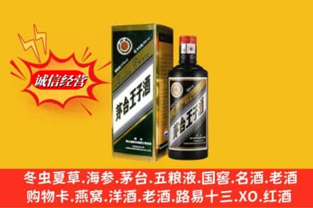 广元市求购回收王子酒