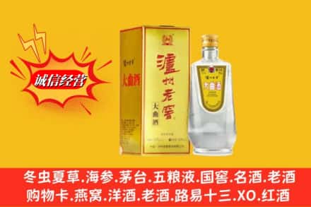 广元市回收泸州老窖