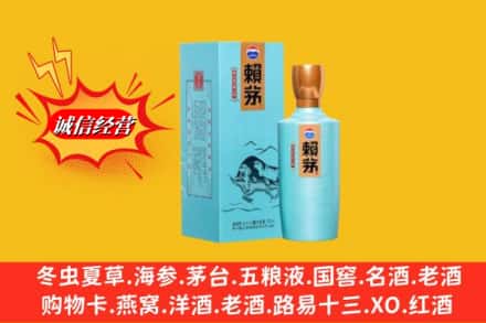 广元市回收赖茅
