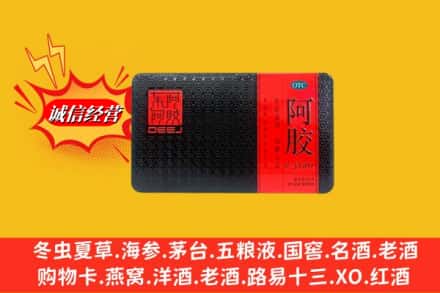 广元市回收阿胶