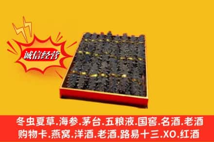 广元市烟酒回收海参