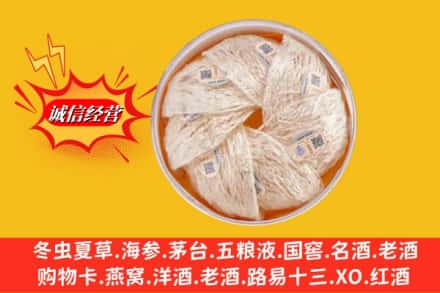 广元市回收燕窝