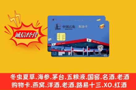 广元市回收加油卡