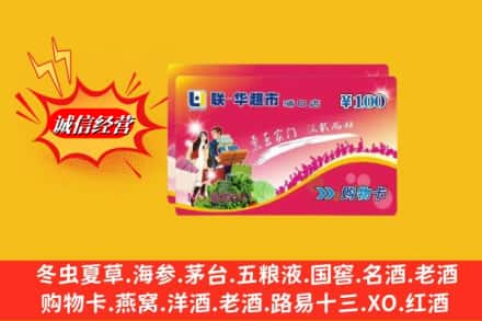 广元市回收商超卡
